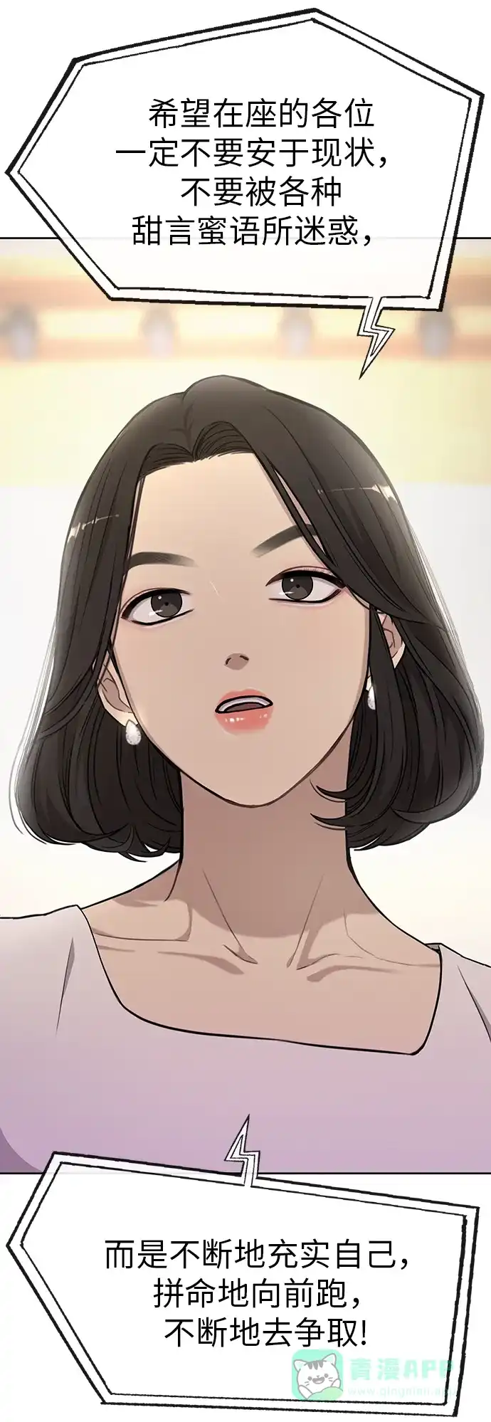 《时尚翘臀男》[第11话] 时尚理智 第5页