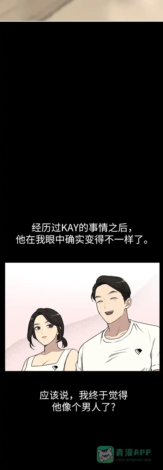 《时尚翘臀男》[第11话] 时尚理智 第53页
