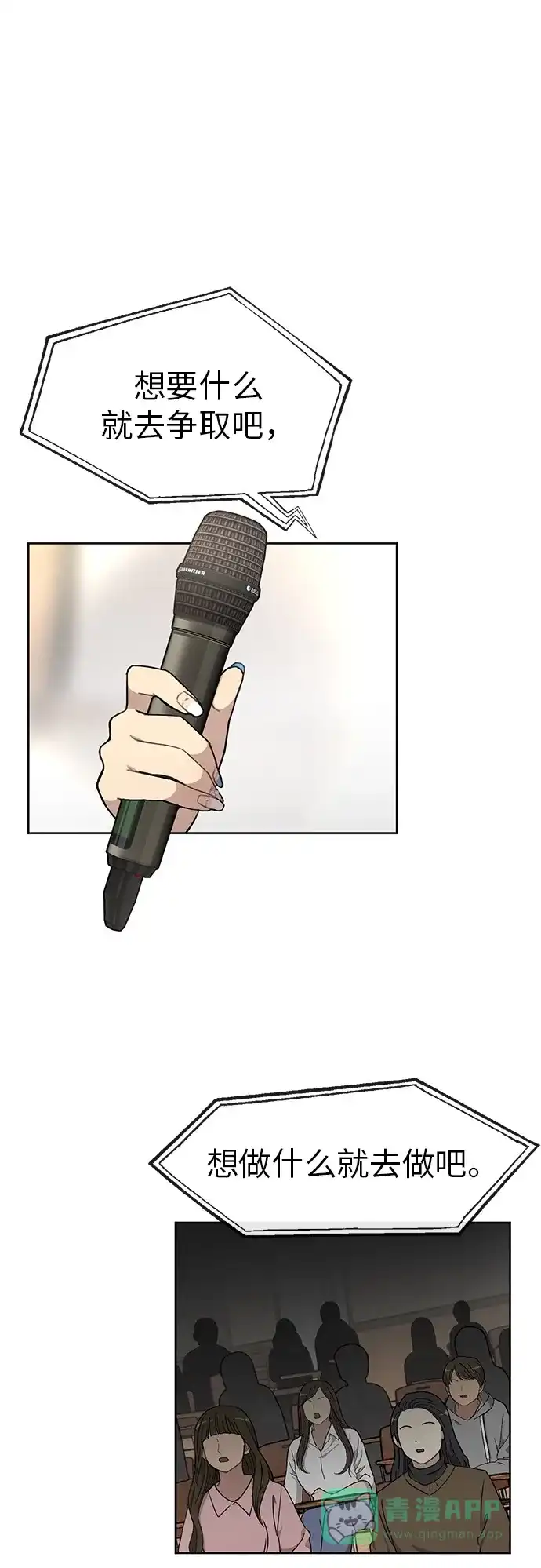 《时尚翘臀男》[第11话] 时尚理智 第1页