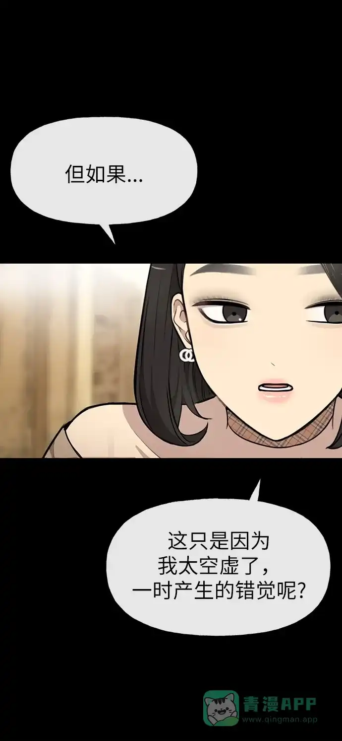 《时尚翘臀男》[第11话] 时尚理智 第54页