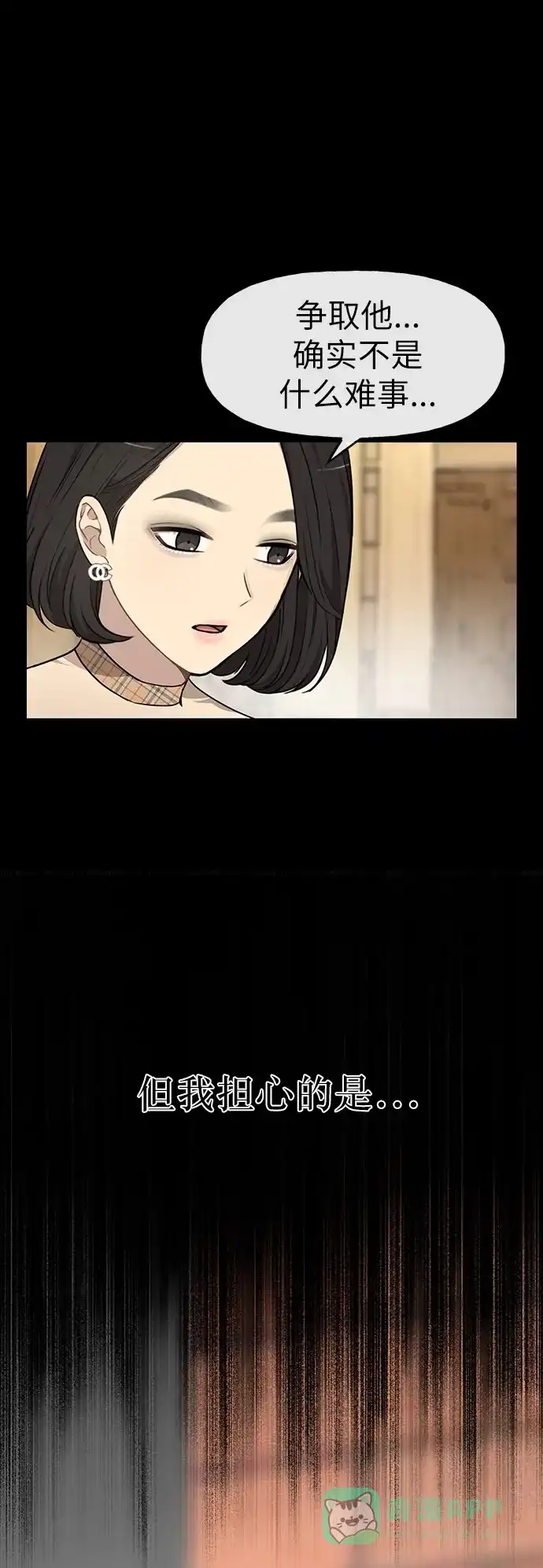 《时尚翘臀男》[第11话] 时尚理智 第47页