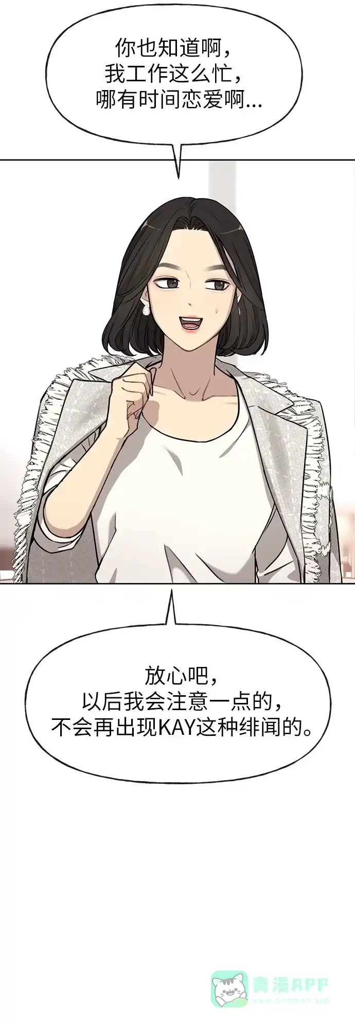 《时尚翘臀男》[第11话] 时尚理智 第49页