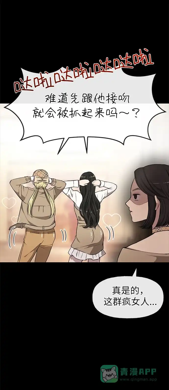 《时尚翘臀男》[第11话] 时尚理智 第46页