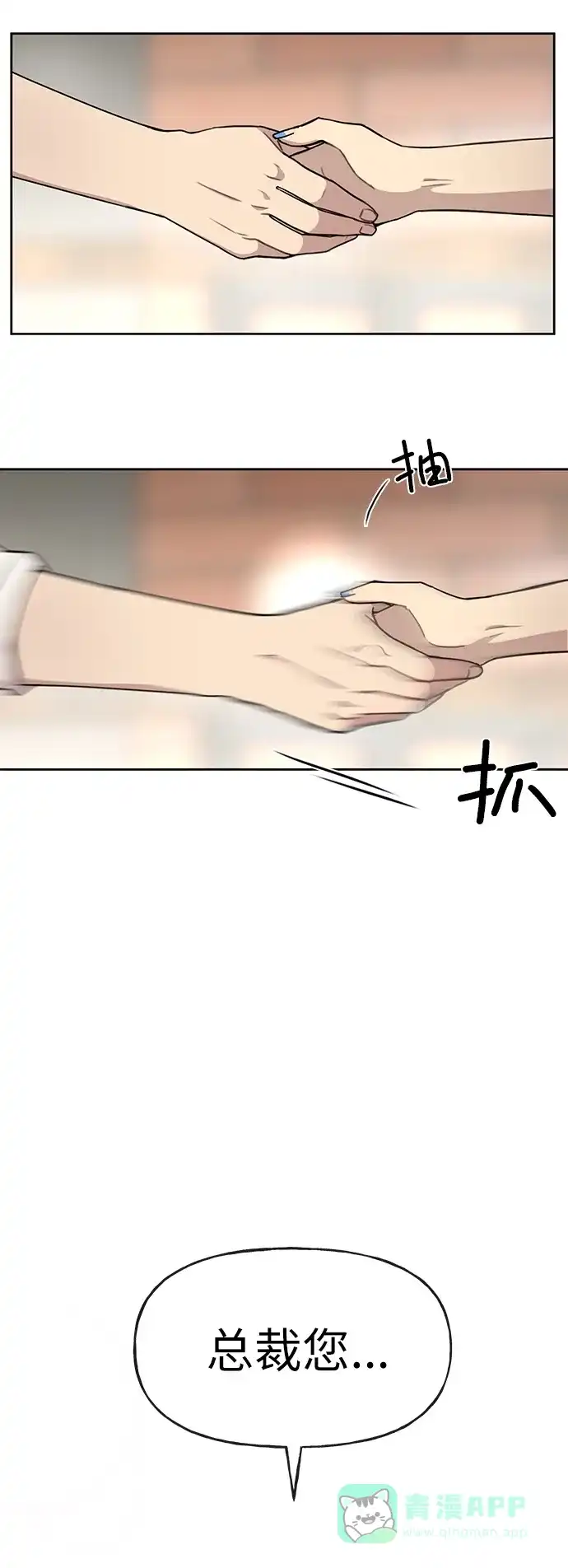 《时尚翘臀男》[第11话] 时尚理智 第33页
