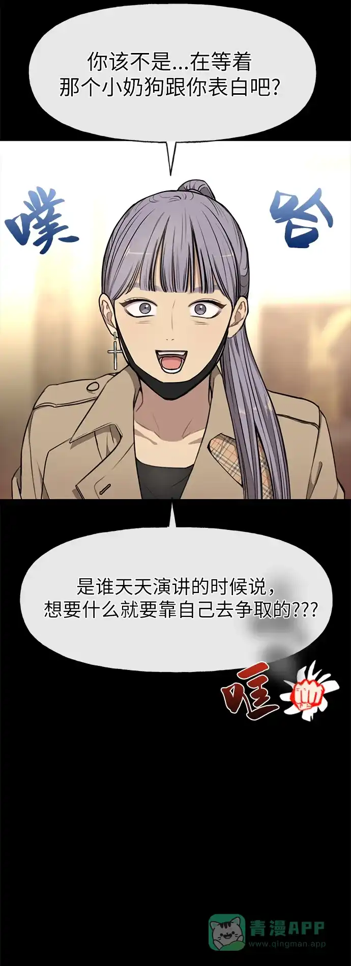 《时尚翘臀男》[第11话] 时尚理智 第44页