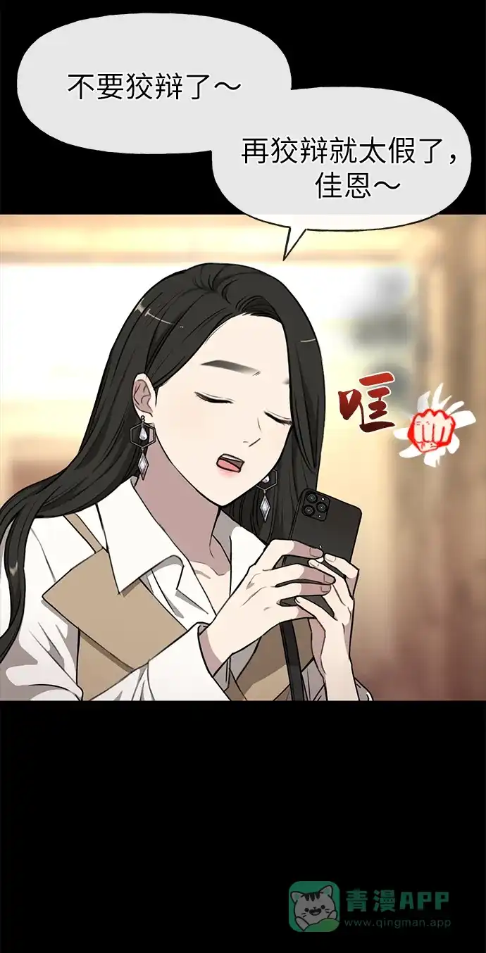 《时尚翘臀男》[第11话] 时尚理智 第43页