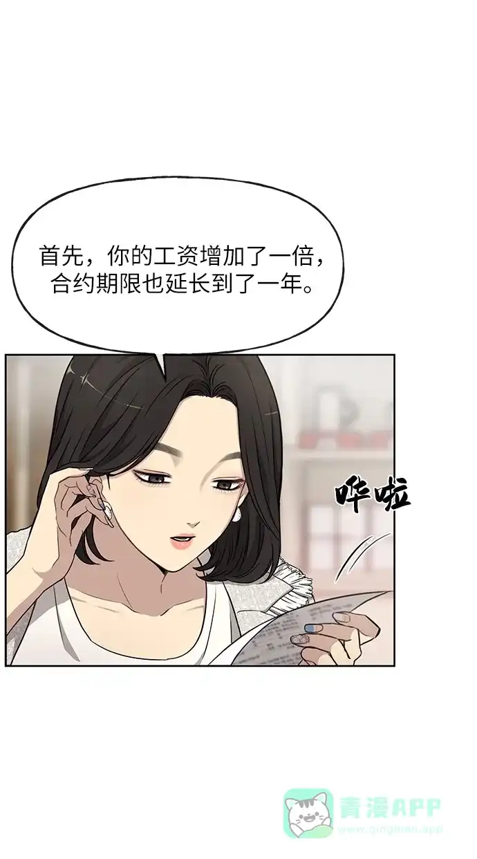 《时尚翘臀男》[第11话] 时尚理智 第23页