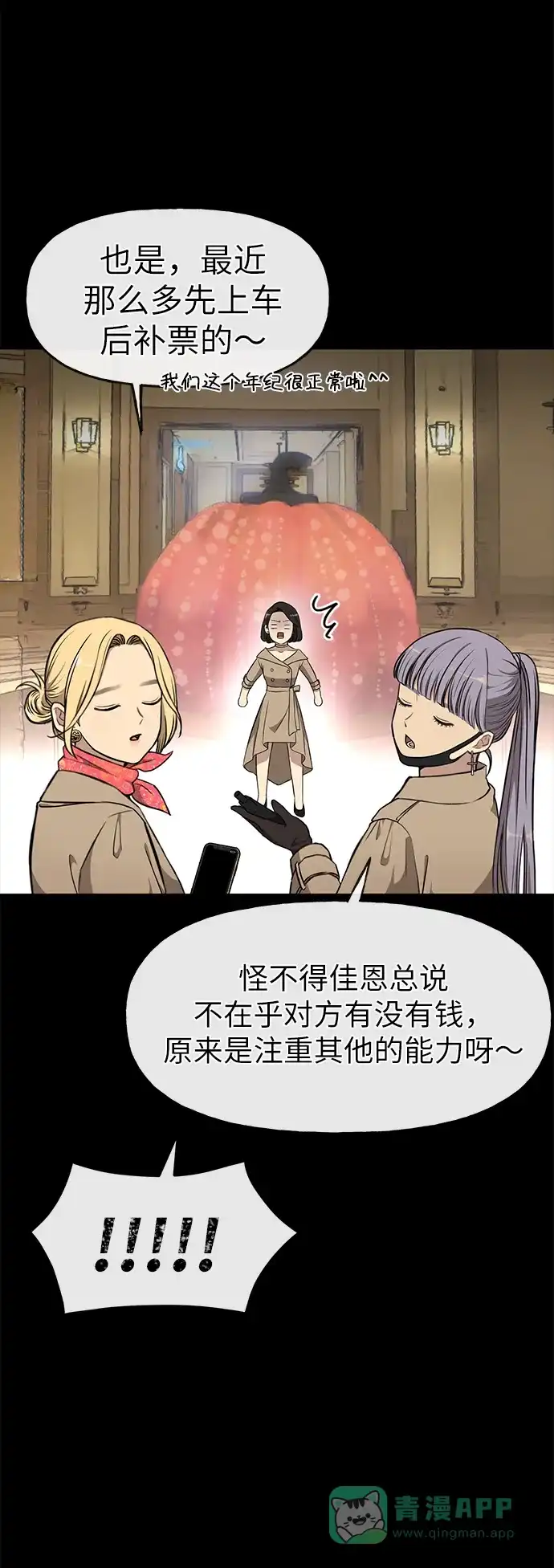 《时尚翘臀男》[第11话] 时尚理智 第39页