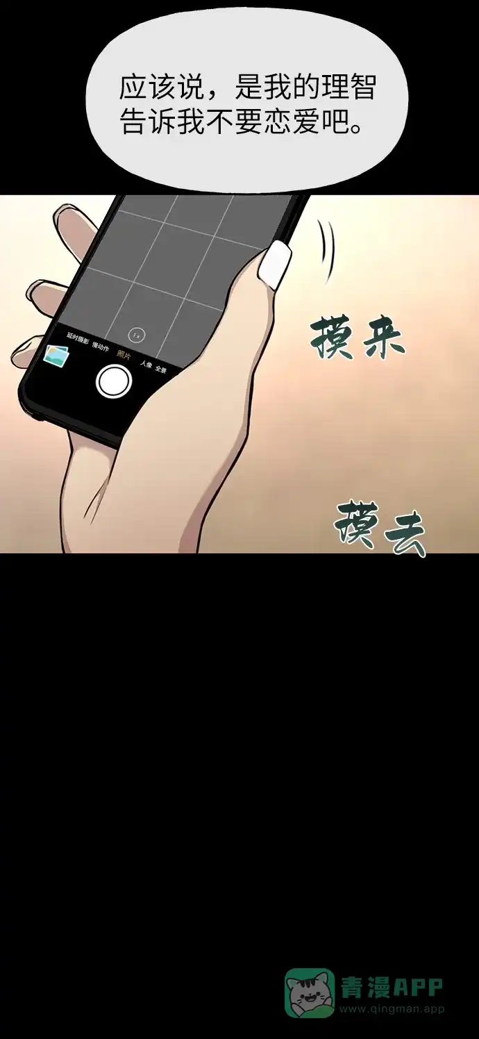 《时尚翘臀男》[第11话] 时尚理智 第58页