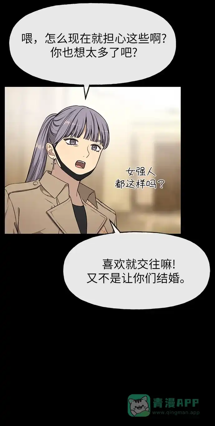 《时尚翘臀男》[第11话] 时尚理智 第60页