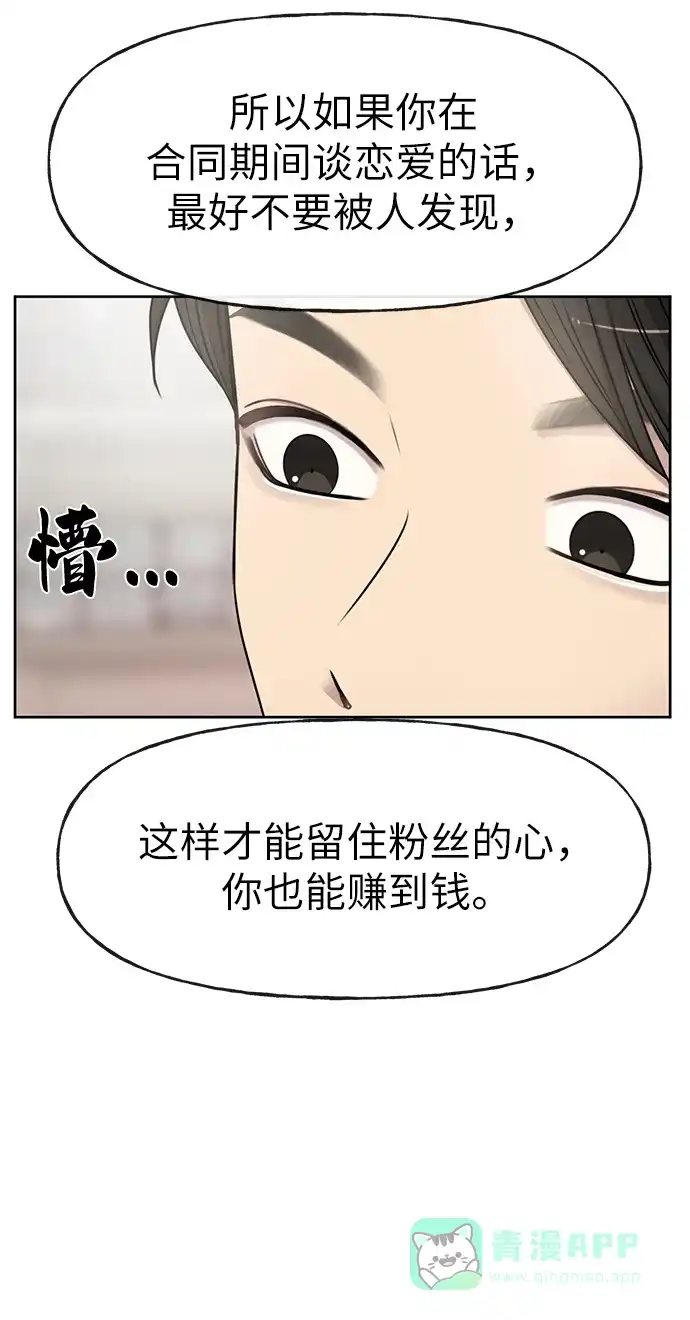 《时尚翘臀男》[第11话] 时尚理智 第26页