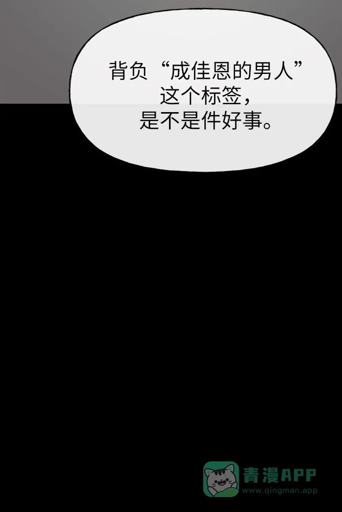 《时尚翘臀男》[第11话] 时尚理智 第56页