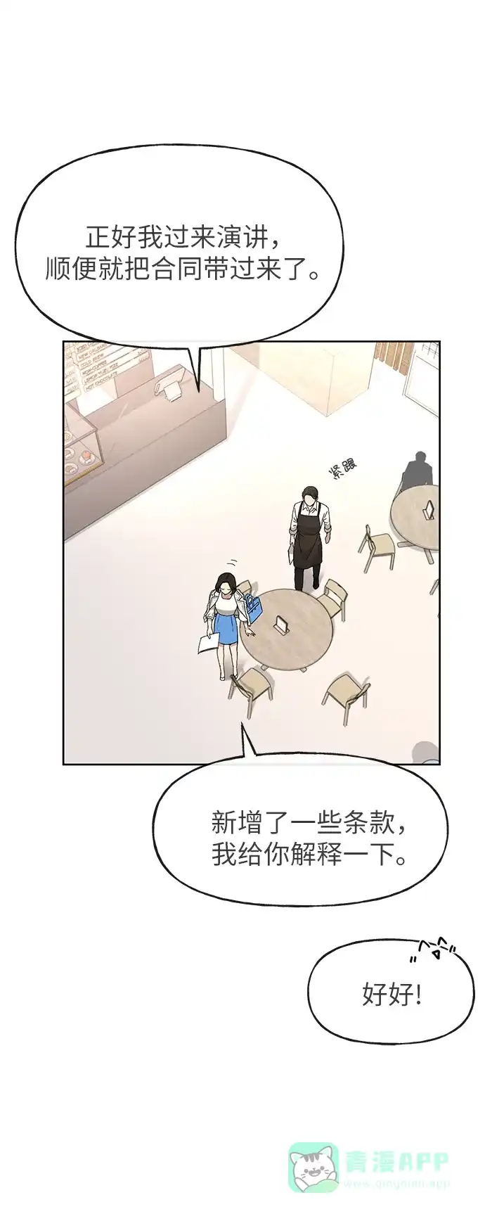 《时尚翘臀男》[第11话] 时尚理智 第22页