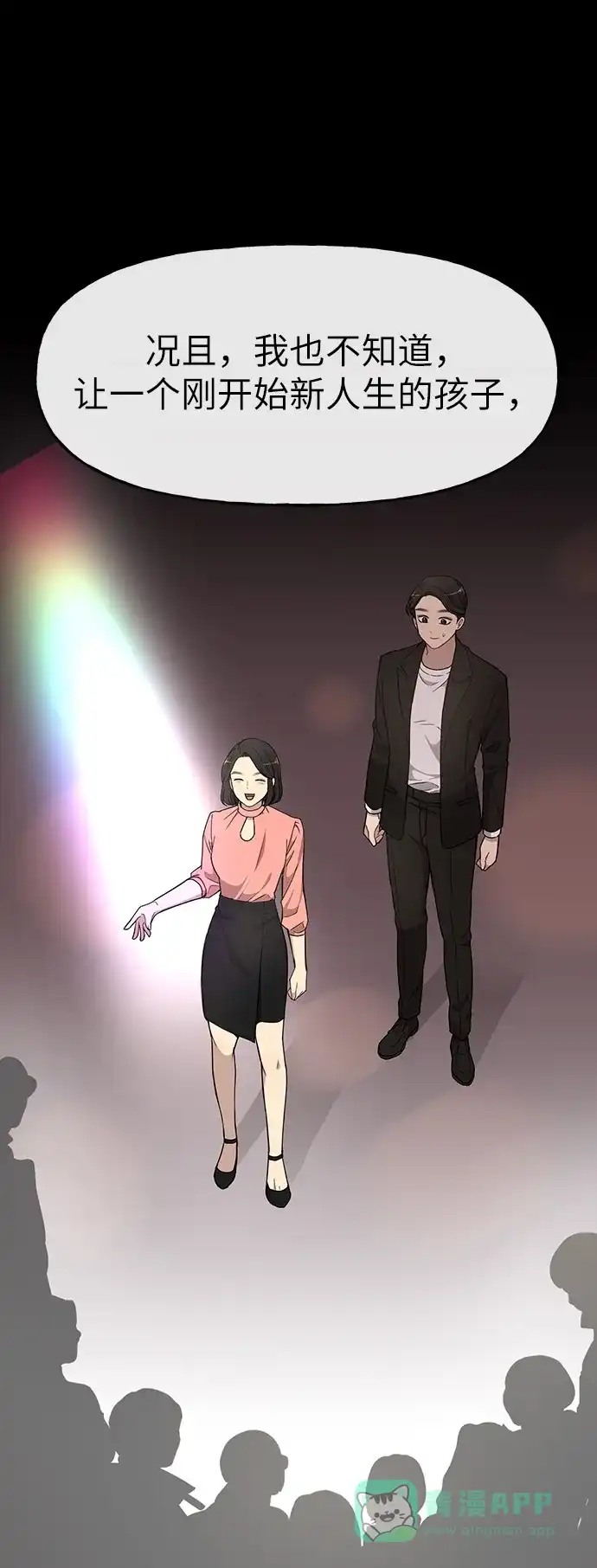 《时尚翘臀男》[第11话] 时尚理智 第55页