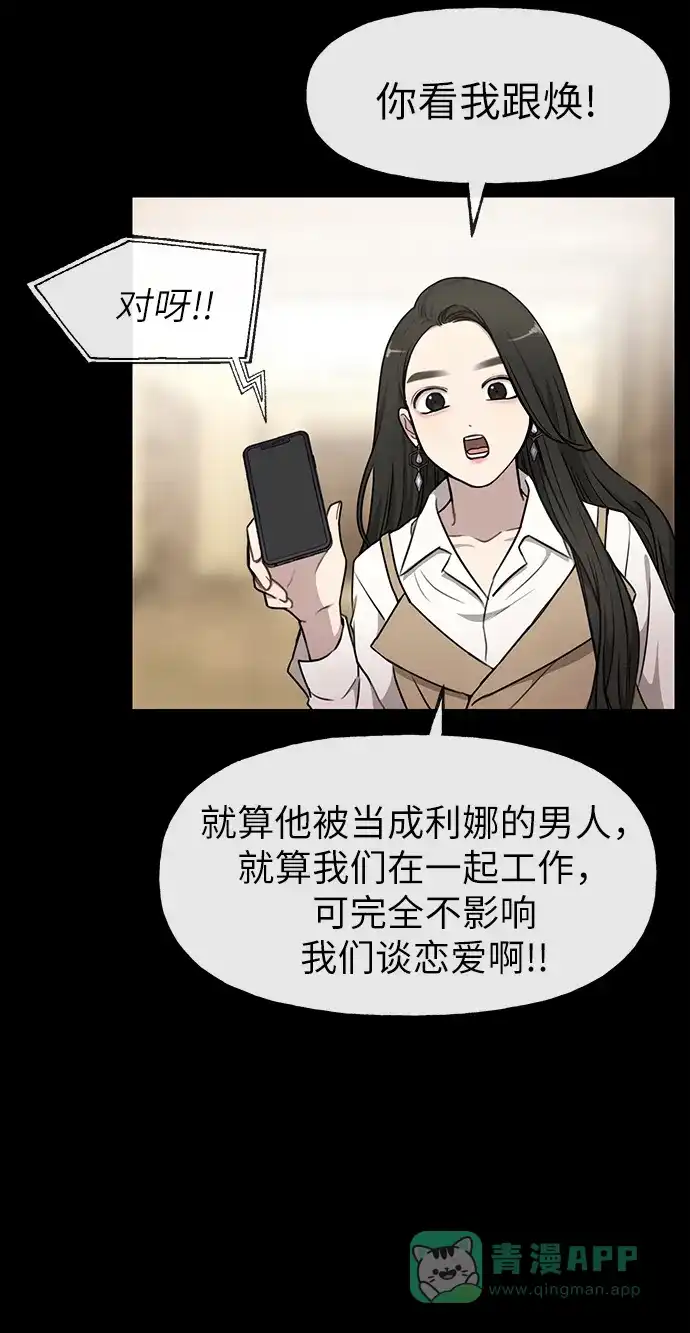 《时尚翘臀男》[第11话] 时尚理智 第61页