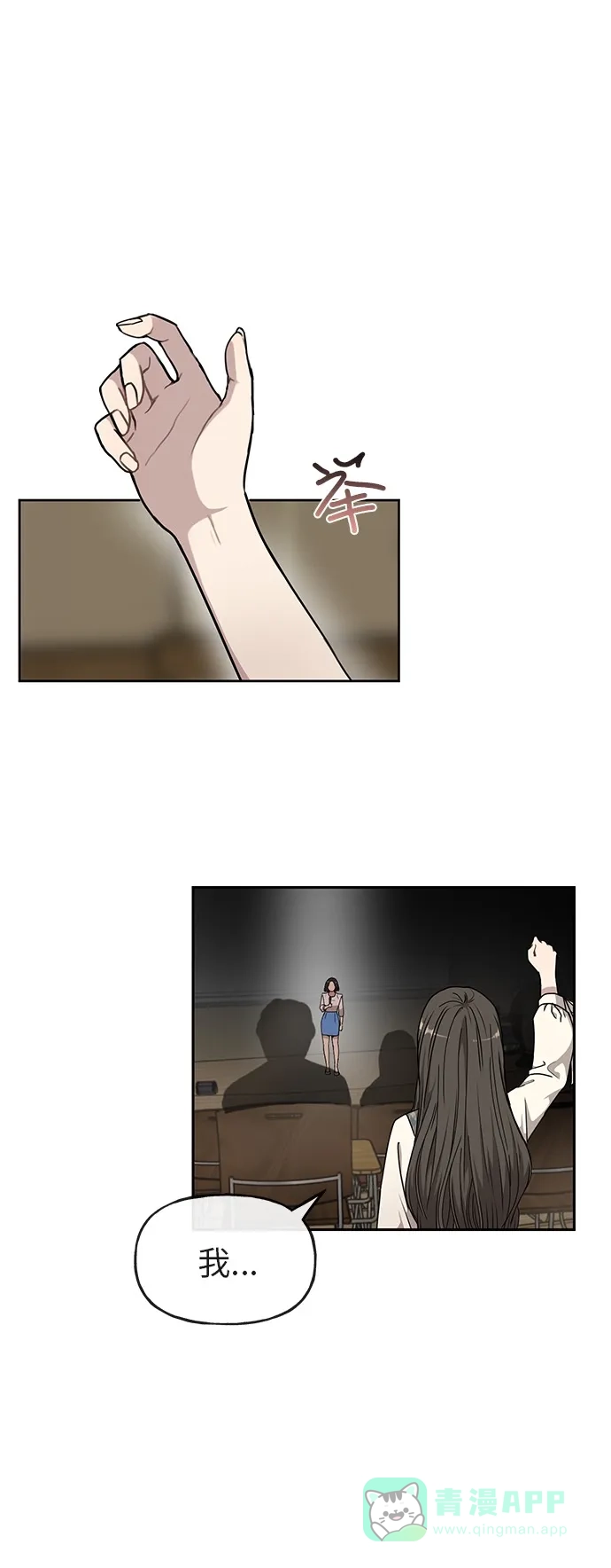 《时尚翘臀男》[第11话] 时尚理智 第8页