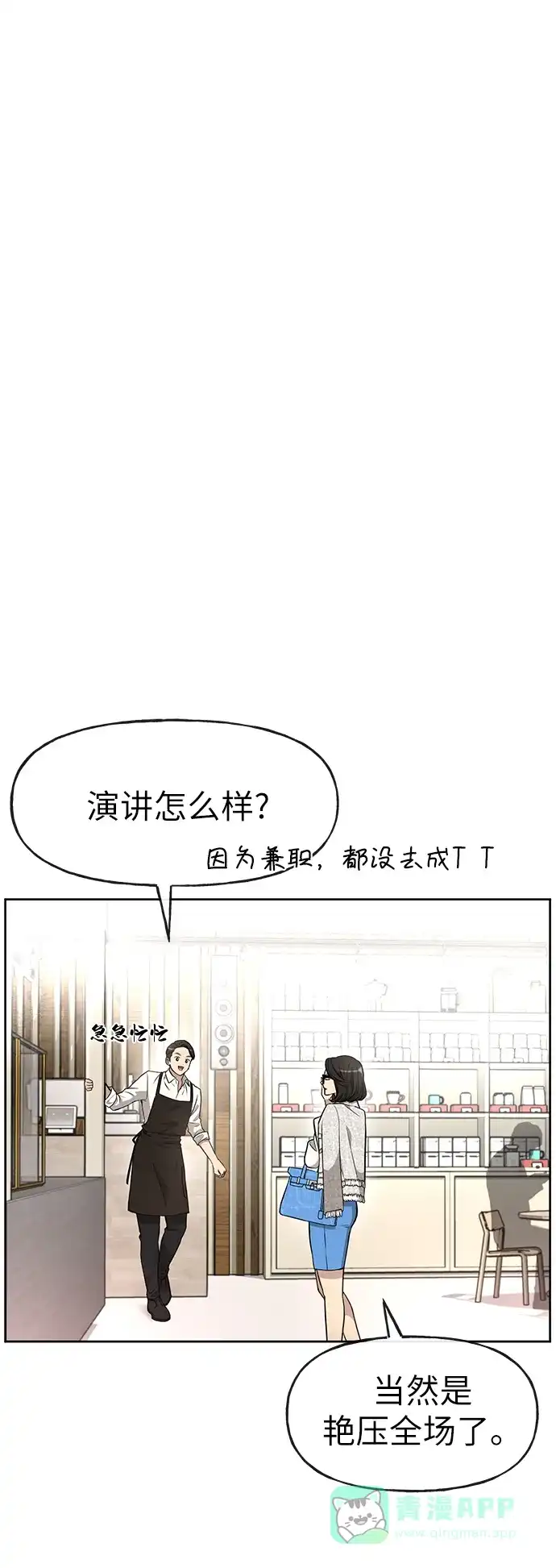 《时尚翘臀男》[第11话] 时尚理智 第18页