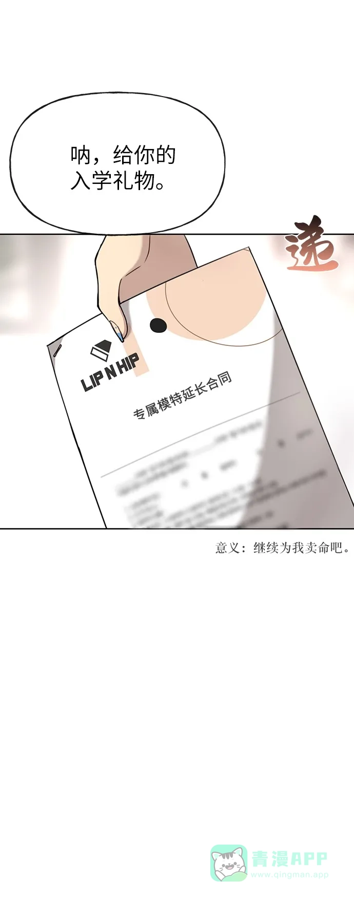 《时尚翘臀男》[第11话] 时尚理智 第20页
