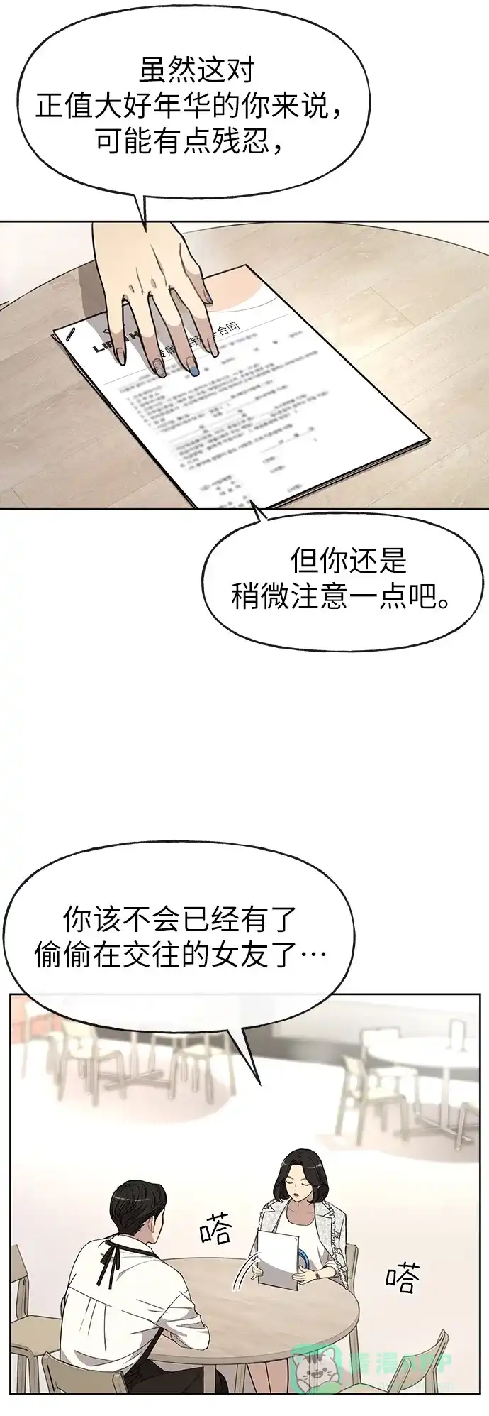 《时尚翘臀男》[第11话] 时尚理智 第27页