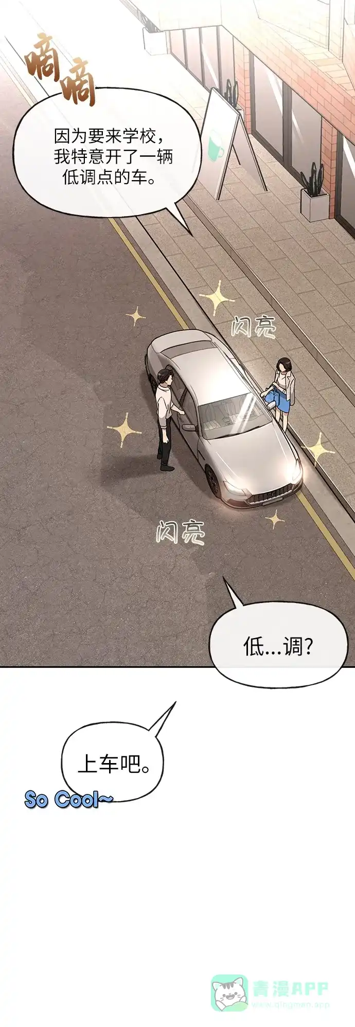 《时尚翘臀男》[第11话] 时尚理智 第63页