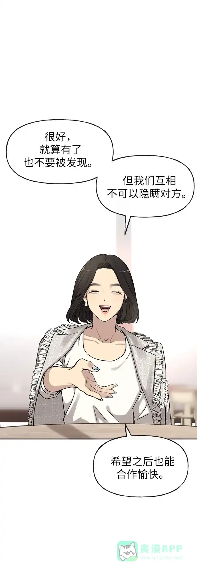 《时尚翘臀男》[第11话] 时尚理智 第31页