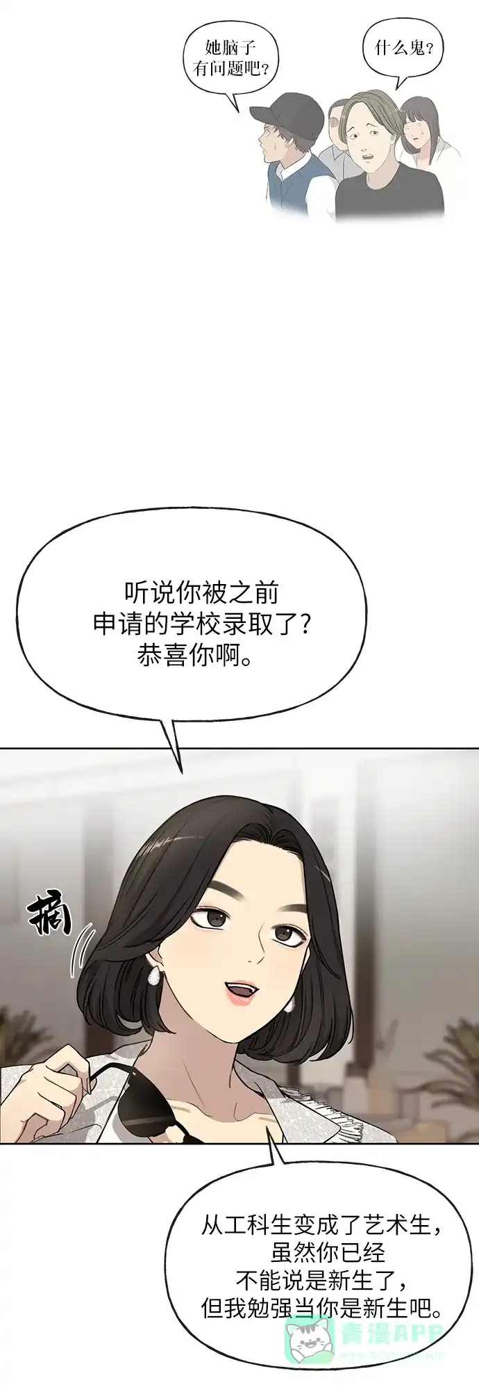 《时尚翘臀男》[第11话] 时尚理智 第19页