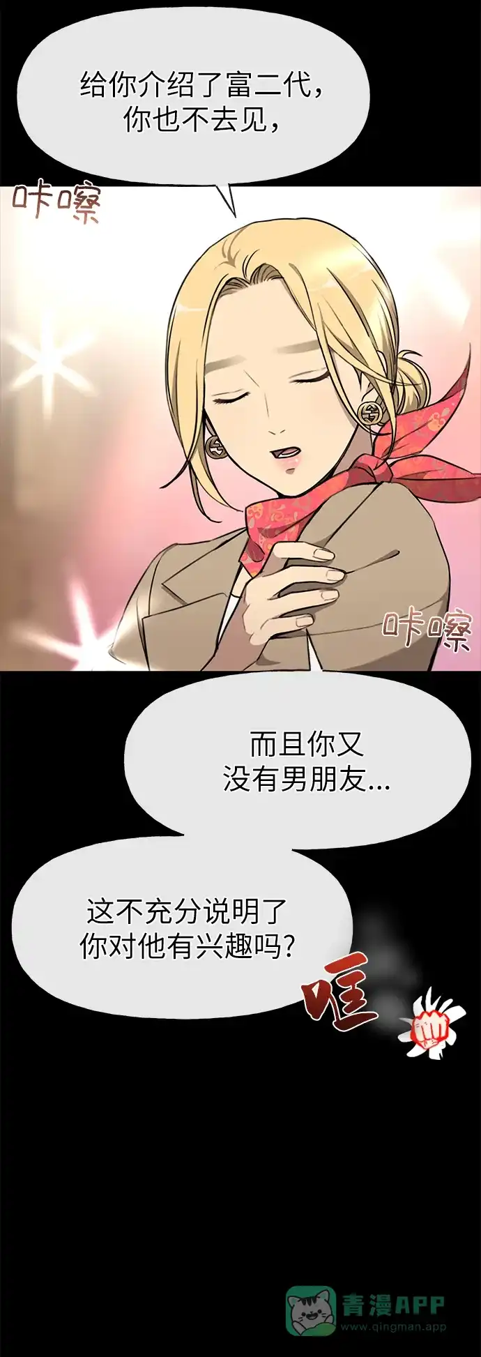 《时尚翘臀男》[第11话] 时尚理智 第42页