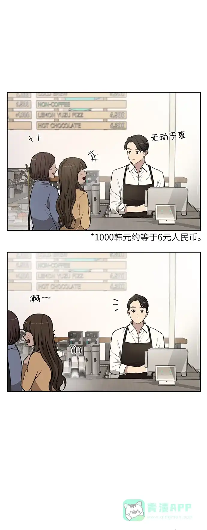 《时尚翘臀男》[第11话] 时尚理智 第16页