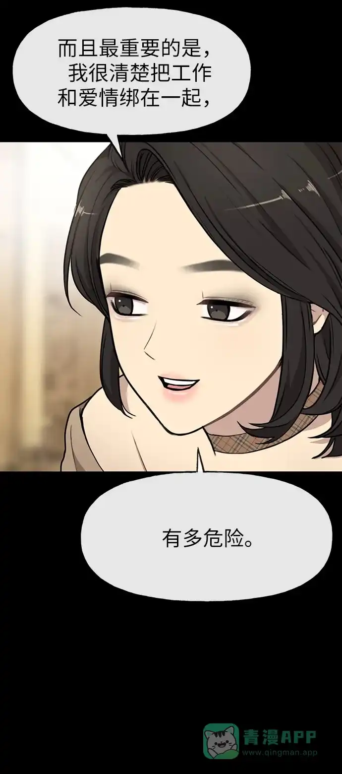 《时尚翘臀男》[第11话] 时尚理智 第57页