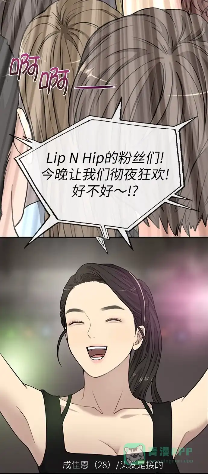 《时尚翘臀男》[第12话] 时尚健身房 第26页