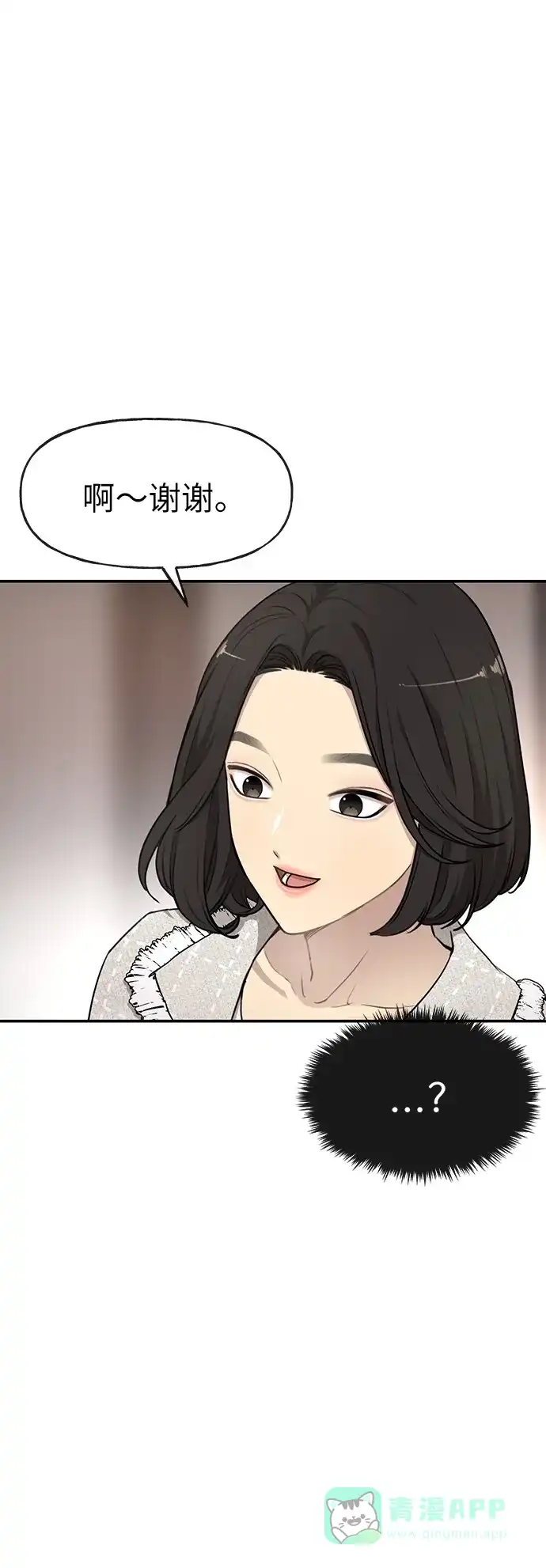 《时尚翘臀男》[第12话] 时尚健身房 第11页