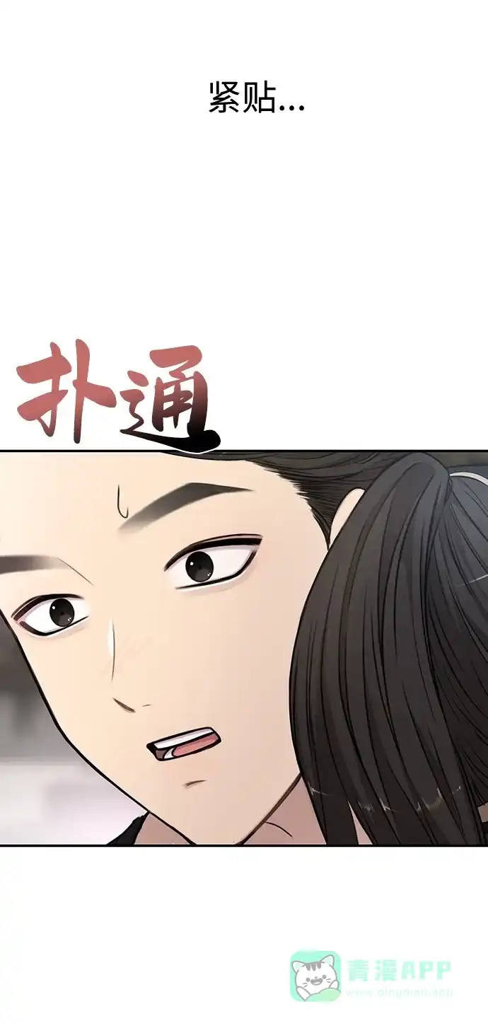 《时尚翘臀男》[第12话] 时尚健身房 第56页