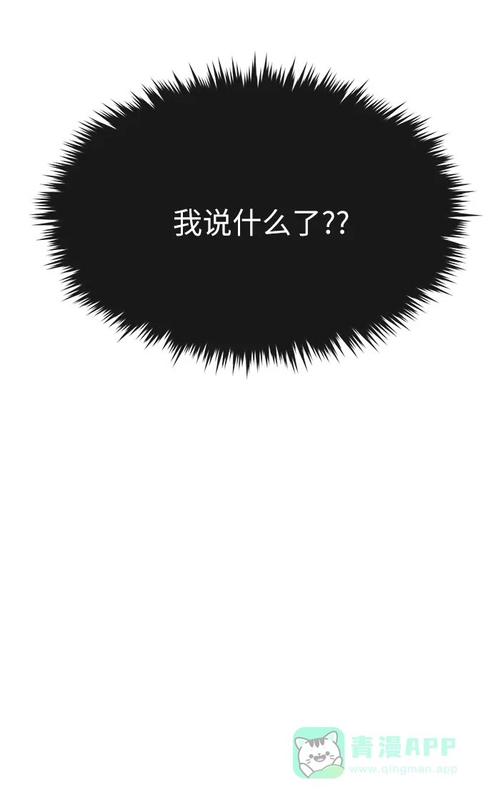 《时尚翘臀男》[第12话] 时尚健身房 第17页