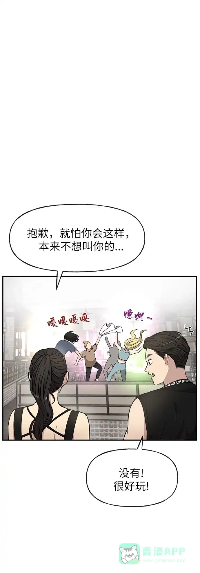 《时尚翘臀男》[第12话] 时尚健身房 第32页