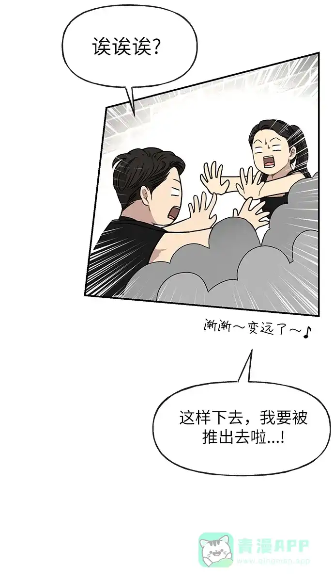 《时尚翘臀男》[第12话] 时尚健身房 第44页
