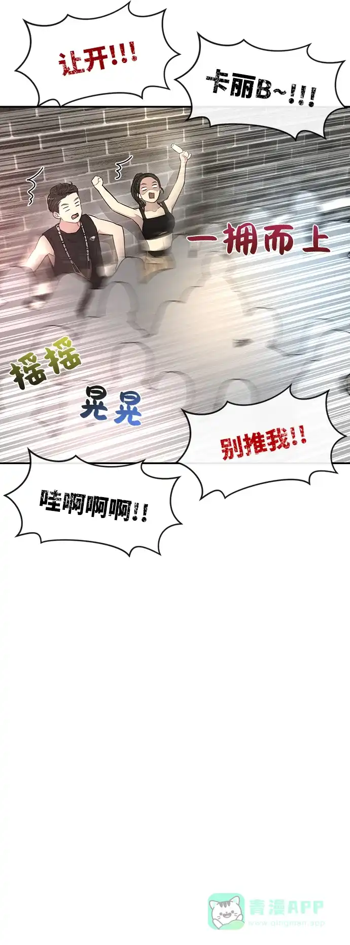 《时尚翘臀男》[第12话] 时尚健身房 第42页