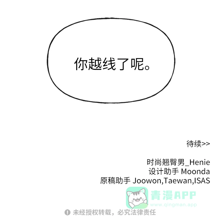 《时尚翘臀男》[第12话] 时尚健身房 第63页