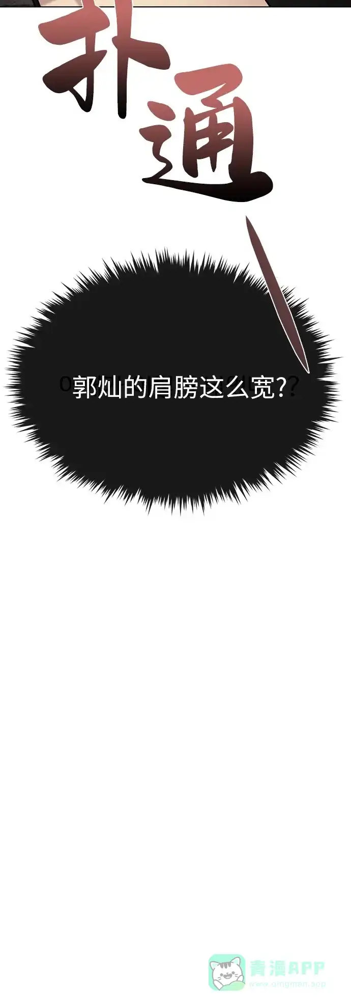 《时尚翘臀男》[第12话] 时尚健身房 第60页