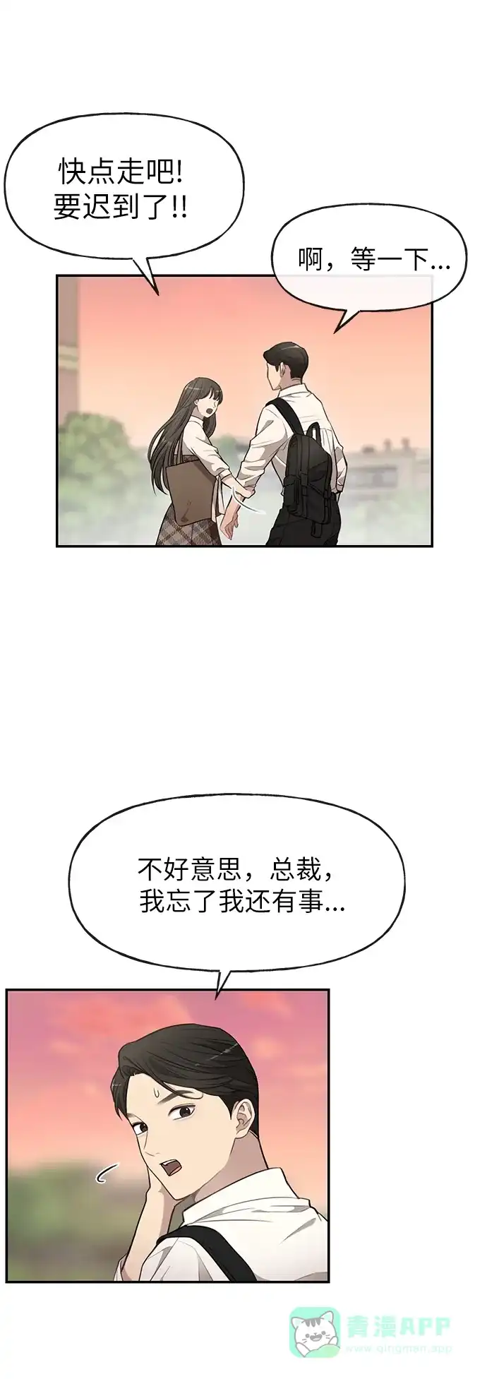 《时尚翘臀男》[第12话] 时尚健身房 第12页