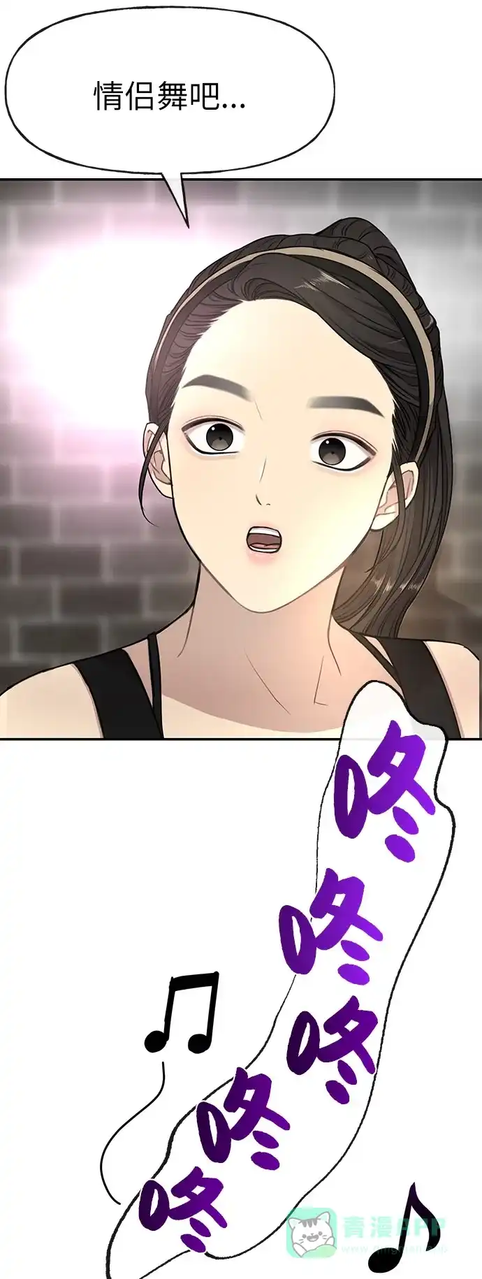 《时尚翘臀男》[第12话] 时尚健身房 第38页