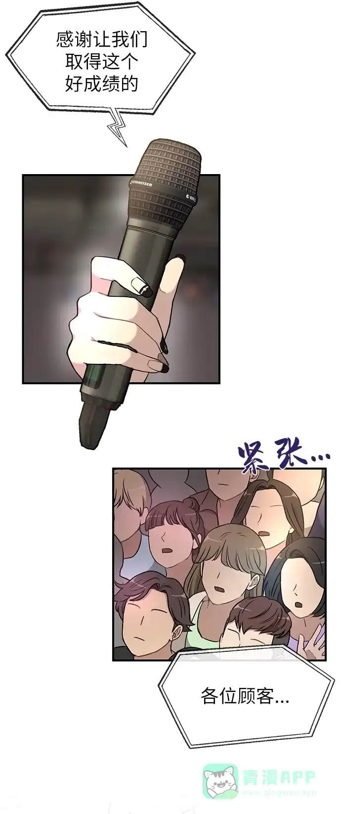 《时尚翘臀男》[第12话] 时尚健身房 第23页