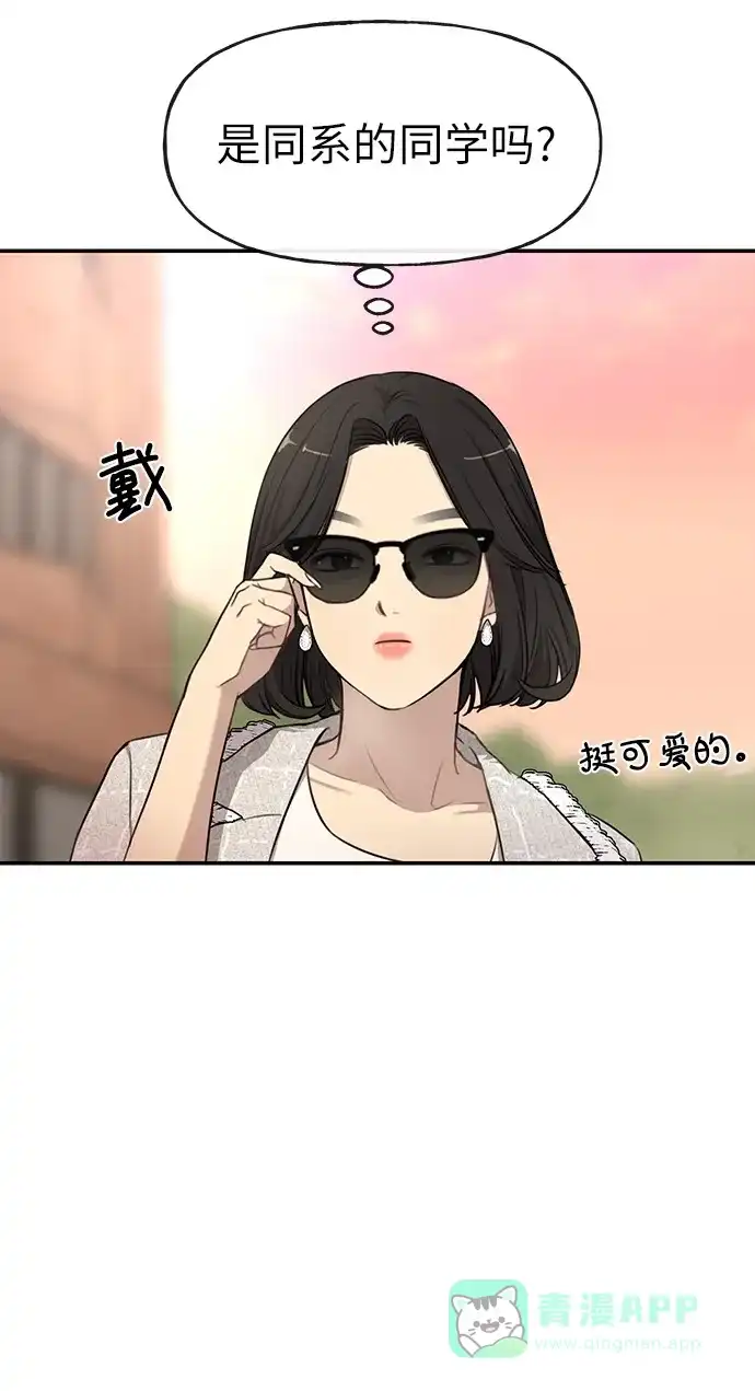 《时尚翘臀男》[第12话] 时尚健身房 第15页