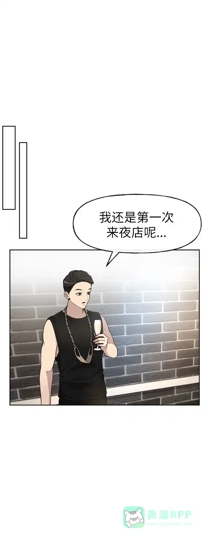 《时尚翘臀男》[第12话] 时尚健身房 第29页