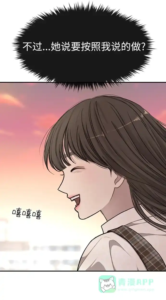 《时尚翘臀男》[第12话] 时尚健身房 第16页