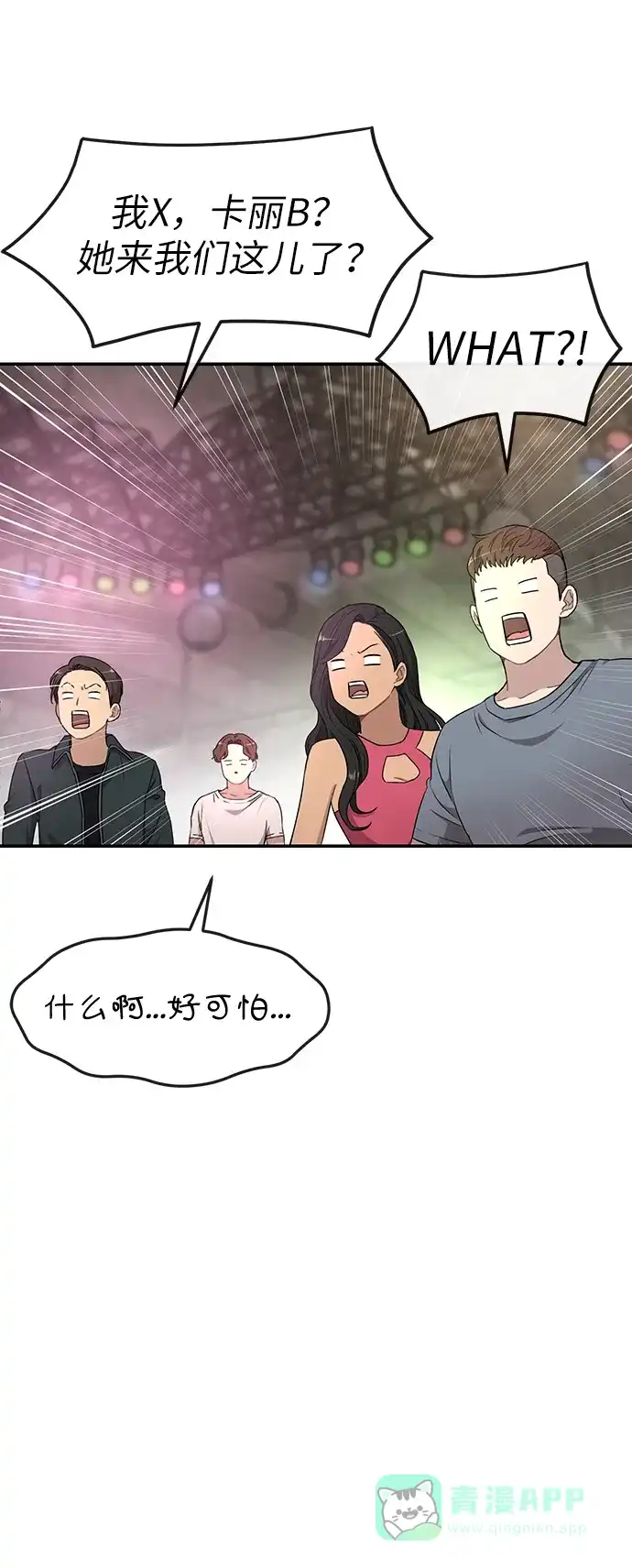 《时尚翘臀男》[第12话] 时尚健身房 第41页
