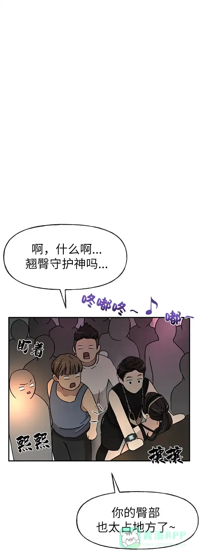 《时尚翘臀男》[第12话] 时尚健身房 第50页