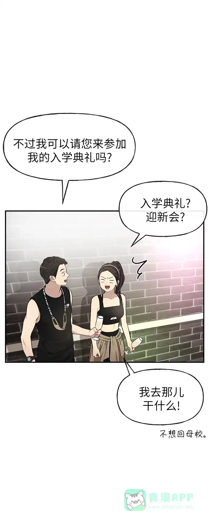 《时尚翘臀男》[第12话] 时尚健身房 第33页