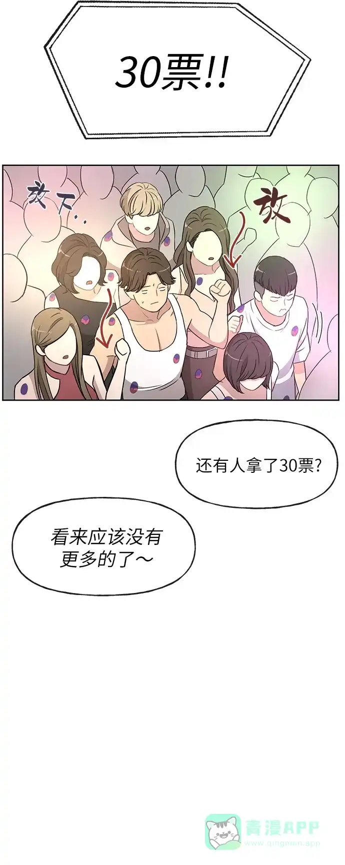 《时尚翘臀男》[第13话] 时尚潮人 第21页