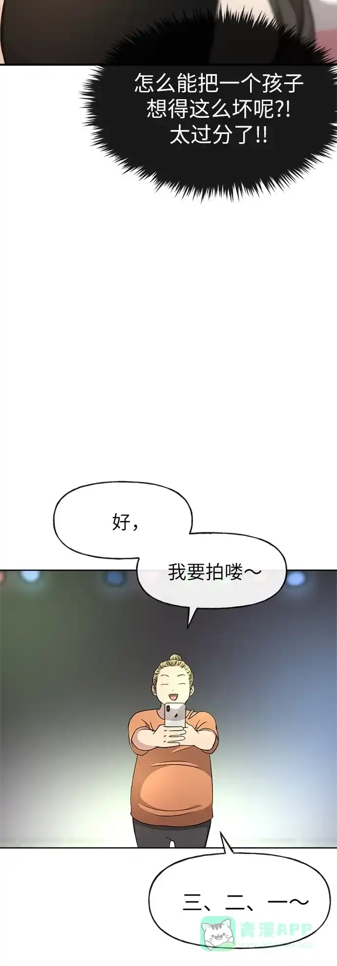 《时尚翘臀男》[第13话] 时尚潮人 第59页