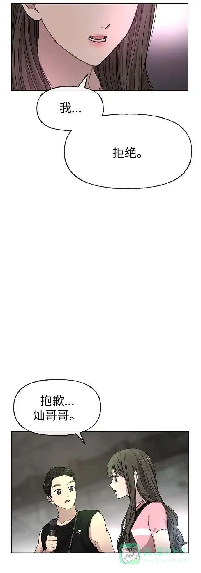 《时尚翘臀男》[第13话] 时尚潮人 第51页